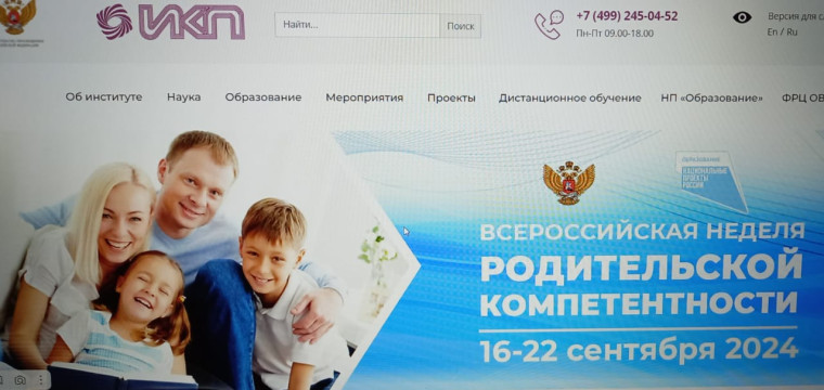 Всероссийская неделя родительской компетентности.